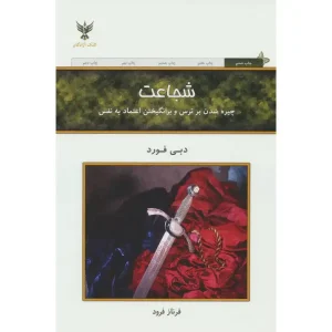 کتاب شجاعت