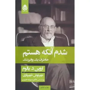 کتاب شدم آنکه هستم
