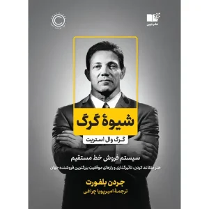 کتاب شیوه گرگ