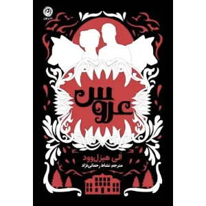 کتاب عروس