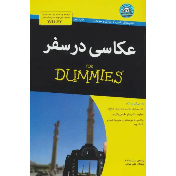 کتاب عکاسی در سفر کتاب عکاسی در سفر