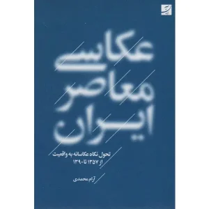 کتاب عکاسی معاصر ایران