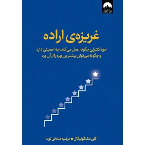 کتاب غریزه اراده