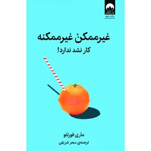 کتاب غیر ممکن غیر ممکنه