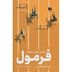 کتاب فرمول