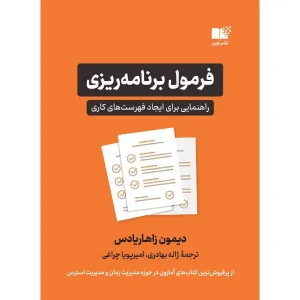 کتاب فرمول برنامه ریزی
