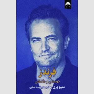 کتاب فرندز
