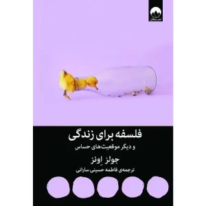 کتاب فلسفه برای زندگی