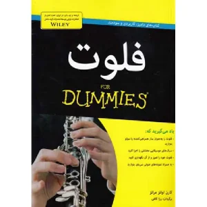 کتاب فلوت