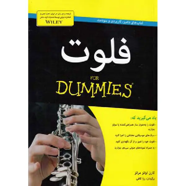 کتاب فلوت کتاب فلوت