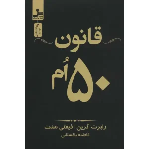 کتاب قانون 50 ام