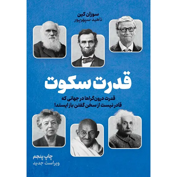 کتاب قدرت سکوت قدرت سکوت - تصویر 1