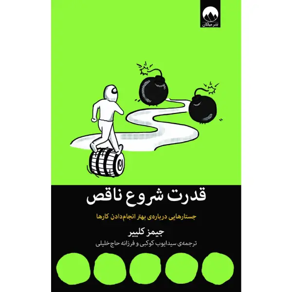کتاب قدرت شروع ناقص کتاب قدرت شروع ناقص