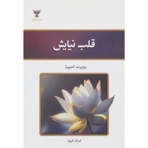 کتاب قلب نیایش