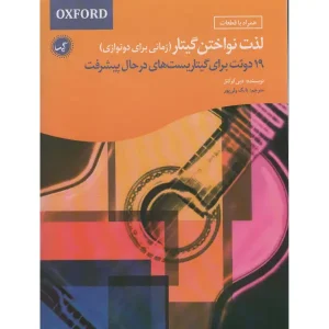 کتاب لذت نواختن گیتار
