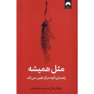 کتاب مثل همیشه
