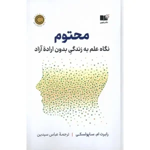 کتاب محتوم