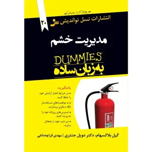 کتاب مدیریت خشم
