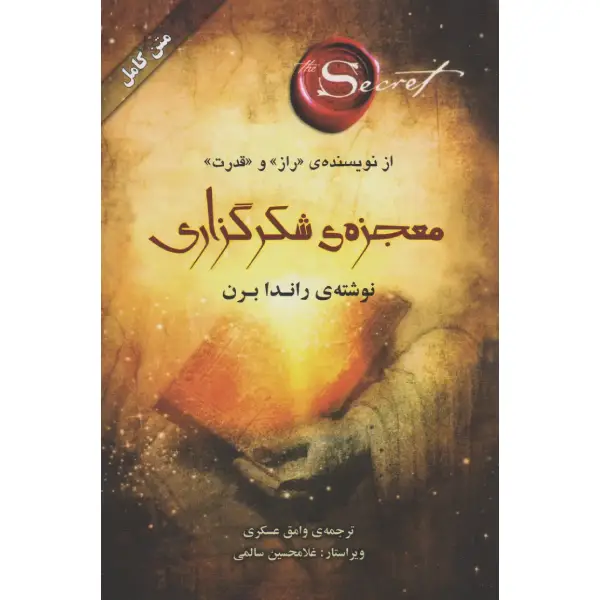 کتاب معجزه شکرگزاری کتاب معجزه شکرگزاری