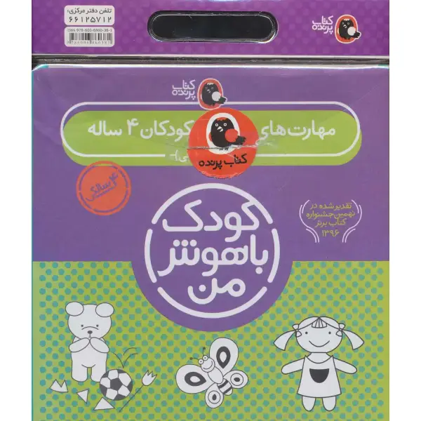 کتاب مهارت های یادگیری کودکان 4 ساله اثر داریوش صادقی کتاب مهارت های یادگیری کودکان 4 ساله اثر داریوش صادقی