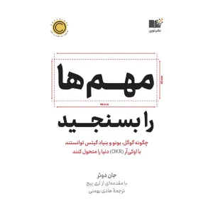 کتاب مهم ها را بسنجید
