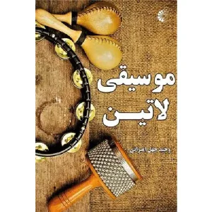 کتاب موسیقی لاتین