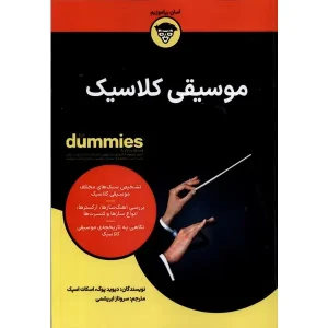 کتاب موسیقی کلاسیک