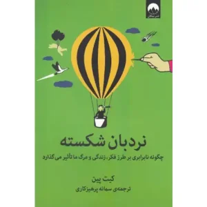 کتاب نردبان شکسته