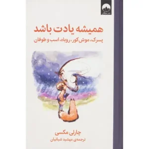 رمان همیشه یادت باشد
