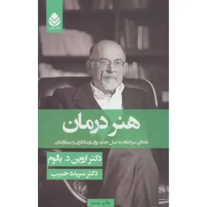 کتاب هنر درمان