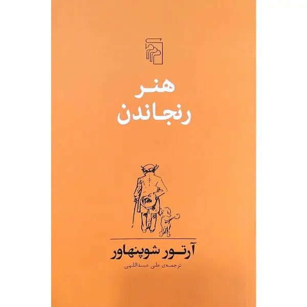 کتاب هنر رنجاندن کتاب هنر رنجاندن