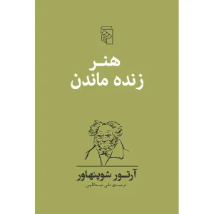کتاب هنر زنده ماندن