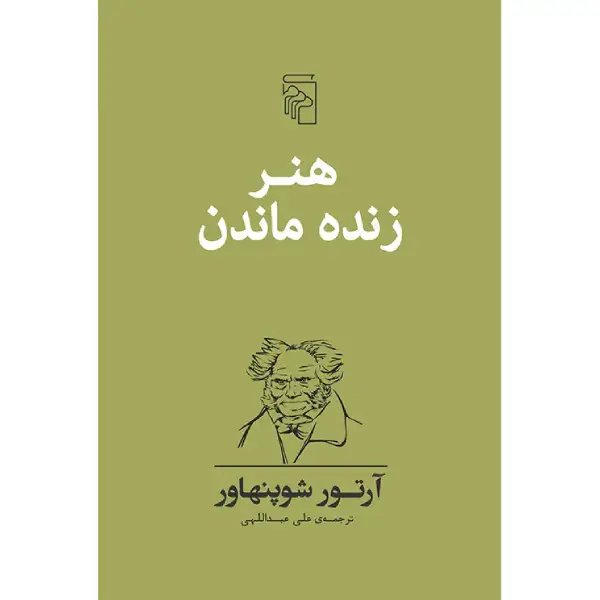 کتاب هنر زنده ماندن کتاب هنر زنده ماندن
