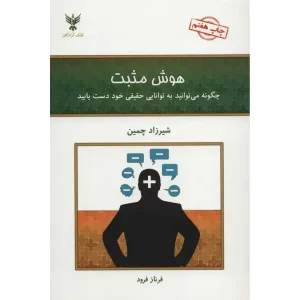 کتاب هوش مثبت