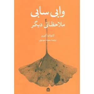 کتاب وابی سابی (ملاحظاتی دیگر)