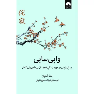 کتاب وابی سابی
