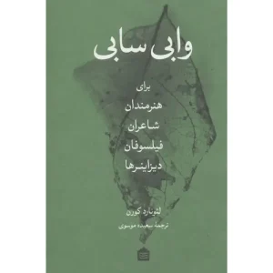 کتاب وابی سابی