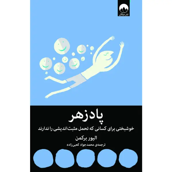 کتاب پادزهر کتاب پادزهر