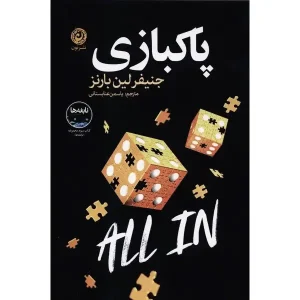 کتاب پاکبازی