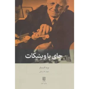 کتاب چای با وینیکات
