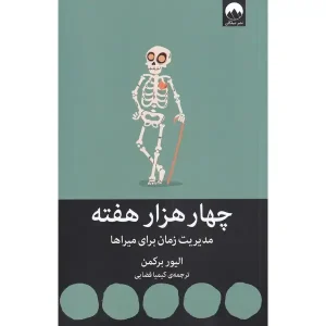 کتاب چهار هزار هفته
