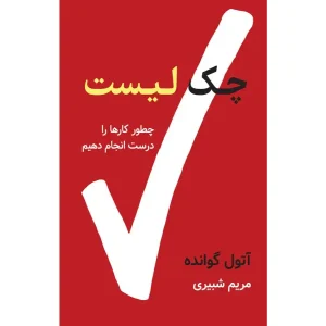 کتاب چک لیست