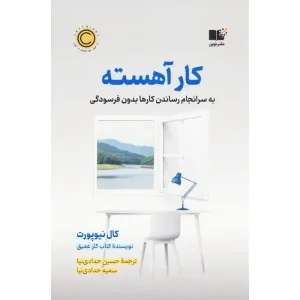 کتاب کار آهسته
