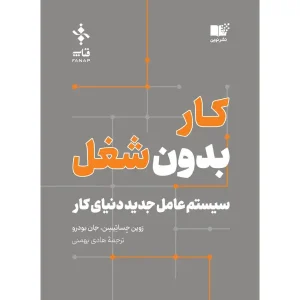 کتاب کار بدون شغل