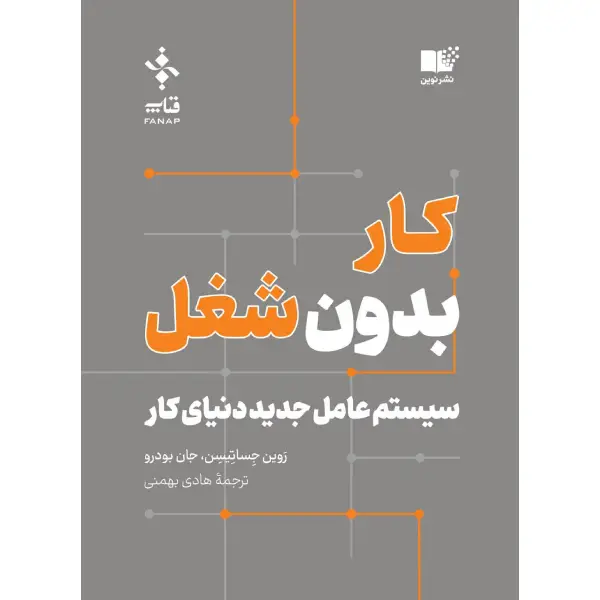 کتاب کار بدون شغل کتاب کار بدون شغل