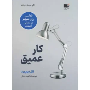 کتاب کار عمیق