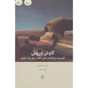 کتاب کاوش درونی