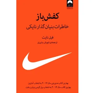 کتاب کفش باز