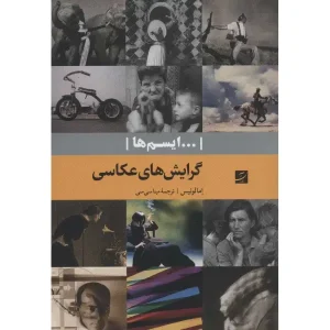 کتاب گرایش های عکاسی