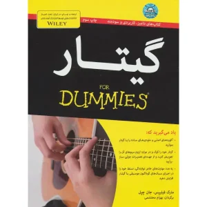 کتاب گیتار